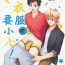 Culo Sentakumono ni Goyojin! | 晾衣服要小心! Gay Trimmed