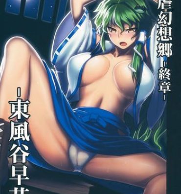 Naturaltits Shigyaku Gensoukyou Shuushou- Touhou project hentai Realsex