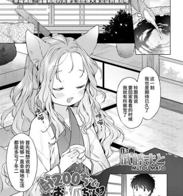 Brother Sister Yowai 200 Chai Okitsune-chan to Oshidori Fuufu Seikatsu.Ch. 4 | 和200岁小狐娘的鸳鸯夫妻生活 第四话 Gay Friend