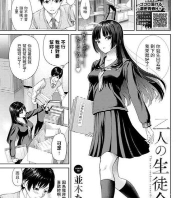 Shemale Sex [並木なず]  二人の生徒会  (COMIC BAVEL 2023年2月号)  中文翻譯 Ghetto