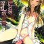 Self Haitoku Josou Otouto no Inran Jojishi – Aokan Hen Money