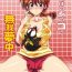 Blow Job Osage no Ano Ko ni Mugamuchuu- Ranma 12 hentai Sexy Sluts