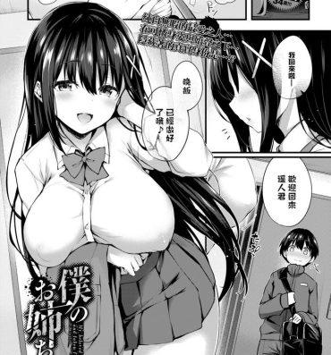 Tranny Sex [Tirotata] Boku no Onee-chan – My beloved was defiled and taken from me… (COMIC BAVEL 2023-12) [Chinese] [忆之风汉化组] [Digital] Action