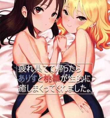 Real Amateur Tsukarehatete Kaettara Arisu to Momoka ga Seiteki ni Iyashimakutte kuremashita.- The idolmaster hentai Mama