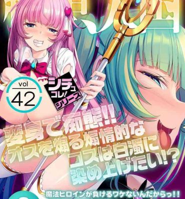 Big Booty 絶頂天国vol42 ～変身で痴態！！オスを煽る煽情的なコスは白濁に染め上げたい！？～【シチュコレ！シリーズ】 Glamcore