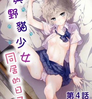 Kink Noraneko Shoujo to no Kurashikata Ch. 4-16 Throatfuck