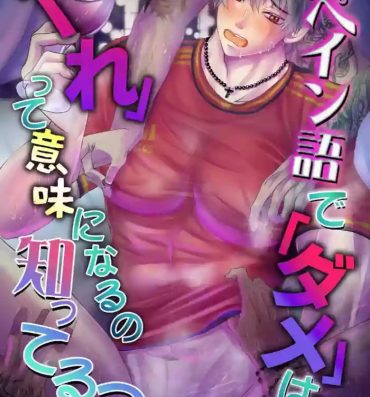 Cheating Spaingo de 'Dame' wa 'Kure' tte Imi ni Naru no Shitteru? Redhead