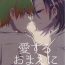 Ass Fuck Aisuru Omae ni Fukushuu o- Yowamushi pedal hentai Oil