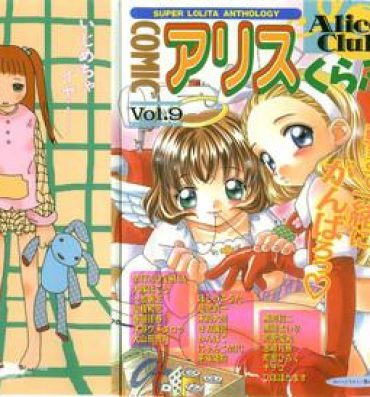 Cum COMIC Alice Club Vol.9 Redhead