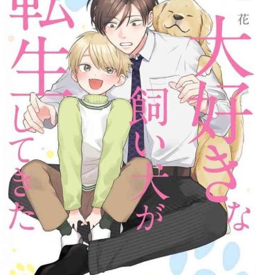 Deep Daisuki na Kaiinu ga Tensei Shite Kita | 关于我的爱犬转生成人这件事 Fucked Hard