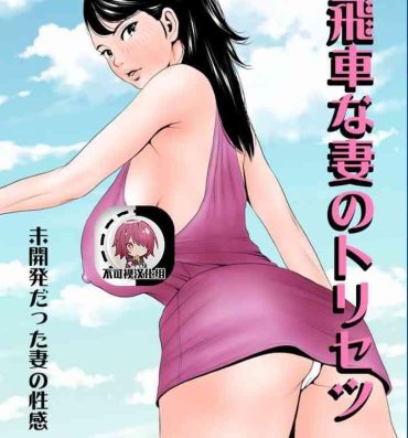 Lingerie [Ecchi na Taikendan Kokuhaku Toukou Otoko Jyuku] Takabisha na Tsuma no Torisetsu ~Mikaihatsu datta Tsuma no Seikan Zenpen~[Chinese]【不可视汉化】 Lesbo
