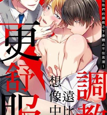 Smalltits [Inainaka] Shihai sareru no ga Ore no Sei ~Iki kuruu you ni Shitsukerateta Karada~ | 調教遠比想像中更舒服～在他們的調教之下身體止不住高潮～ Ch. 1-9 [Chinese] [Decensored] [Digital] Gay Averagedick