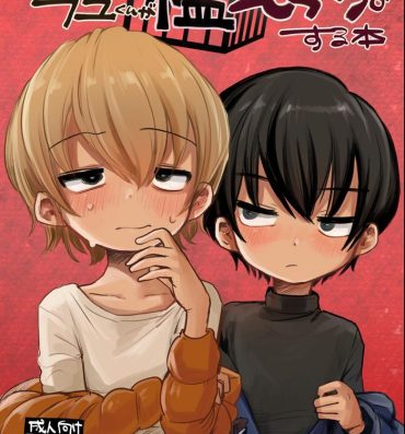 Stockings [Mani Bold (Tairiku)] Ichi-kun to Fuyu-kun ga Ori Ecchi Suru Hon [Digital]- Original hentai Stepbro