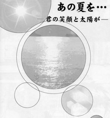 Fudendo Mouichido Ano Natsu o…- Original hentai Pareja