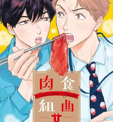 Hardcore Porn Free Nikushoku Kumikyoku | 肉食组曲 Ch. 1-8 Barely 18 Porn