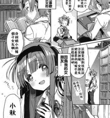 Tall Choushin no Kanojo | Tall Girlfriend Reversecowgirl