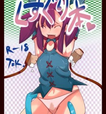 Aussie 【表紙詐欺注意】くすぐり本【中身ラフ】 Amature Sex Tapes