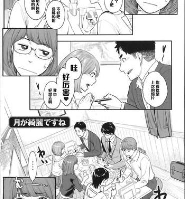 Amature Sex Tsuki ga Kirei desu ne Comedor